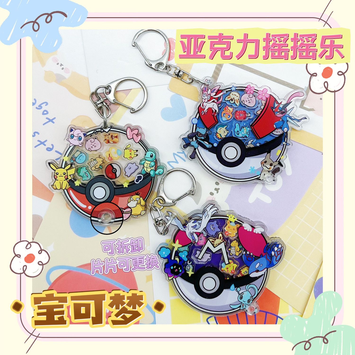 Cosplay Prop Diy - Gantungan kunci akrilik Pokémon 1cm DIY,